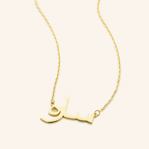 Your Name. In Real Arabic Calligraphy.