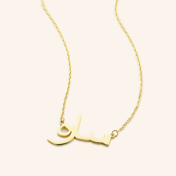 Your Name. In Real Arabic Calligraphy.